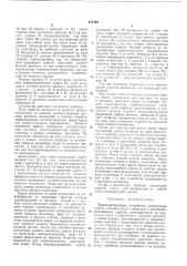 Патент ссср  417356 (патент 417356)