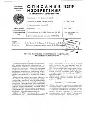 Способ получения силикагелей, содержащих аминоалкильную группу (патент 182719)