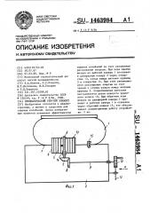 Пневматический упругий элемент (патент 1463984)