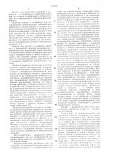 Способ дистанционной синхронизации сейсмического вибратора и сейсмостанции и устройство для его осуществления (патент 1323990)