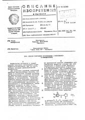 Способ получения производных 2-ариламино-2-имидазолина (патент 511000)