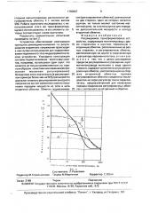 Регулируемое трансформаторное устройство (патент 1760567)