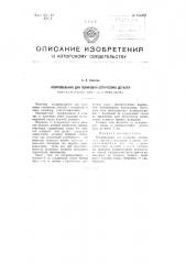 Полировальник для полировки оптических деталей (патент 102439)