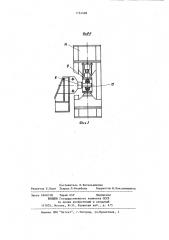 Рабочее оборудование роторного экскаватора (патент 1154408)