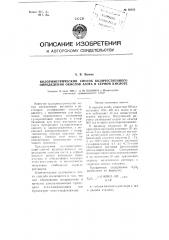 Колориметрический способ количественного определения окислов азота в серной кислоте (патент 95831)