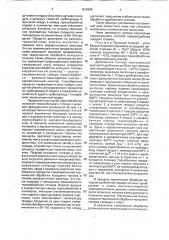 Способ подготовки к сжиганию твердого топлива (патент 1815505)