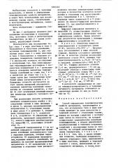 Способ определения теплофизических свойств материалов (патент 1267242)