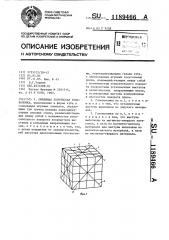 Объемная логическая головоломка (патент 1189466)