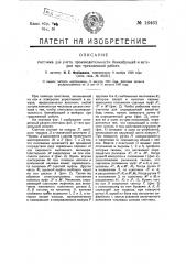 Счетчик для учета производительности банкаброшей и ватеров при трехсменной работе (патент 16461)