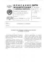 Патент ссср  184794 (патент 184794)