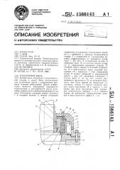 Уплотнение вала (патент 1566143)