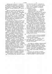 Раствор для удаления оловянно-свинцового припоя с поверхности меди и ее сплавов (патент 1135806)