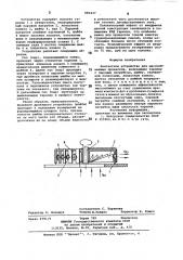 Контактное устройство для масообменных процесов (патент 880437)