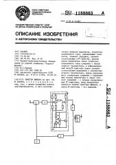Триггер шмидта (патент 1188863)