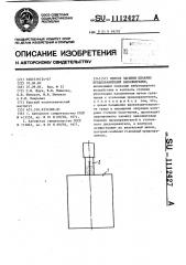 Способ засыпки плавких предохранителей наполнителем (патент 1112427)