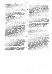 Термический пресс (патент 514737)
