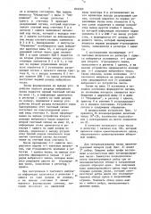 Постоянное запоминающее устройство (патент 849303)