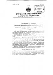 Способ улучшения свойств строительного гипса (патент 118753)