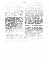 Устройство для обработки пазов (патент 1324775)