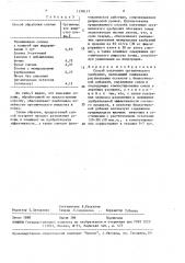 Способ получения органического удобрения (патент 1578117)