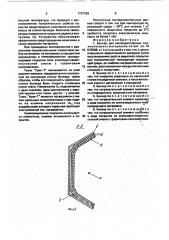 Бункер для мелкодисперсных слеживающихся материалов (патент 1747339)