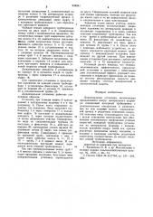 Дождевальная установка (патент 938841)
