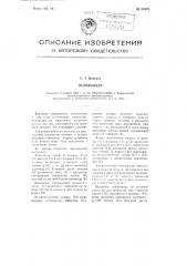 Психрометр (патент 98575)