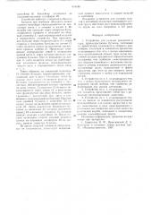 Устройство для укладки предметов в тару (патент 616189)
