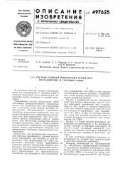 Система судовых импульсных огней для пассажирских и грузовых судов (патент 497625)