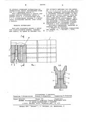 Блок для установки матриц к наборной строкоотливной машине (патент 582998)