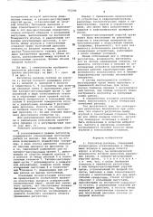 Регулятор расхода (патент 752240)