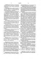 Бинокулярная стереоскопическая лупа (патент 1647251)