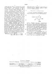 Способ получения производных 7-аминоцефало- спорановой кислоты (патент 315358)
