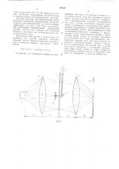Устройство для измерения деформаций диффузно-отражающих обьектов (патент 487297)