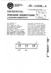 Устройство для соединения крышки петли люка и хребтовой балки рамы полувагона (патент 1172795)