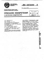 Способ получения фенолформальдегидной смолы (патент 1073244)