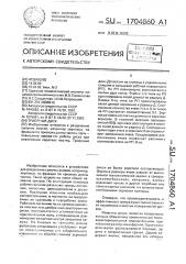 Триерный диск (патент 1704860)