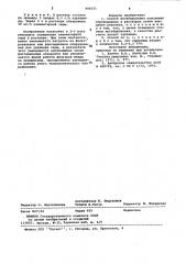 Способ ингибирования окисления сероводорода в растворах (патент 996331)
