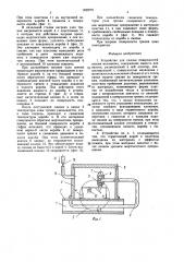 Устройство для смазки поверхностей трения (патент 1620770)