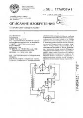 Компрессионная холодильная машина (патент 1776939)