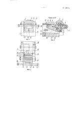 Приспособление для просечки язычков в мундштучной ленте на гильзовых машинах (патент 128774)