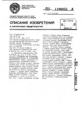 Устройство для управления сбрасывателем полосы на холодильник мелкосортного стана (патент 1196055)