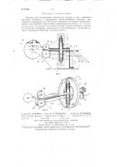 Машина для штампования таблеток из картона и тому подобного листового материала (патент 80384)
