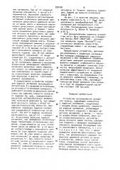 Устройство регулирования натяжения полосы (патент 939150)