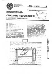 Фильтромер (патент 1187021)