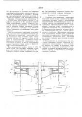 Установка для проведения мореходных испытаний модели судна в опытном бассейне (патент 243420)