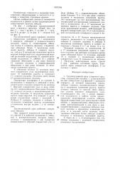 Грузоподъемный кран плавучего средства (патент 1521704)