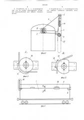 Устройство для открывания крыши кузова транспортного средства (патент 1399199)