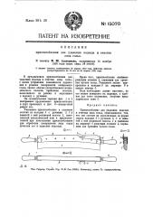 Приспособление для удаления подседа и очистки улица голья (патент 15070)