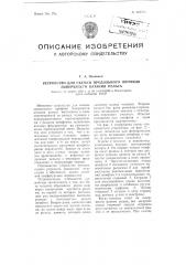 Устройство для съемки продольного профиля поверхности катания рельса (патент 101511)